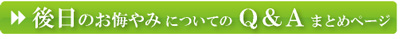 後日のお悔やみについてのQ&Aまとめページ